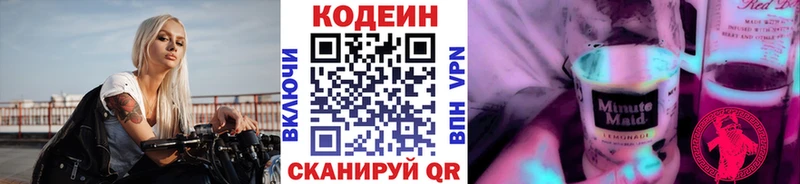 Codein Purple Drank Горнозаводск